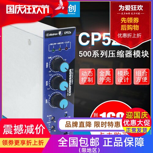 Alctron/爱克创 CP52A压缩模块500系列单通道音频压缩器压限器