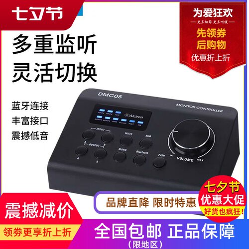 爱克创DMC05立体声监听控制器