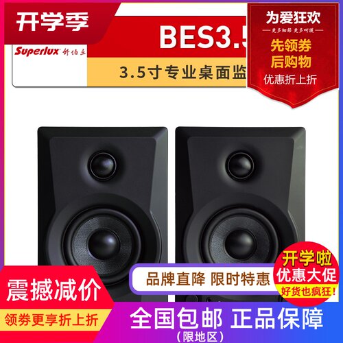 舒伯乐BES3.5有源监听音箱HIFI