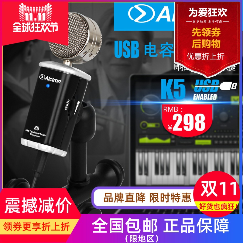 Alctron/爱克创 K5录音USB电容话筒麦克风电脑录音播客语音话筒
