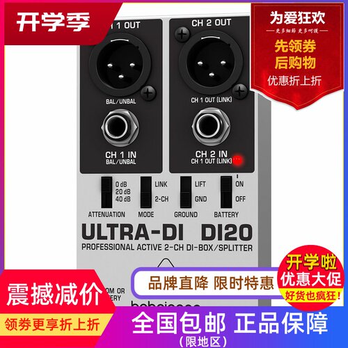 百灵达DI20线路驱动器转平衡