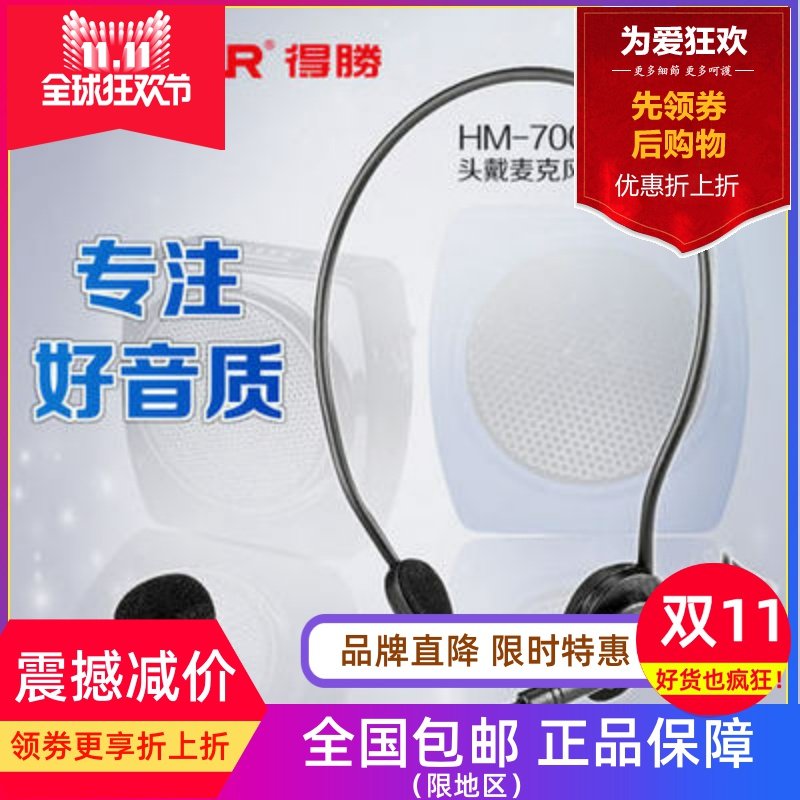 Takstar/得胜 HM-700 扩音器 话筒线 耳机线 德胜喊话器 头戴咪头,影音电器,麦克风/话筒,淘宝优惠券,粉丝福利购,淘宝优惠卷