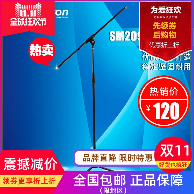 Alctron 爱克创 SM209落地话筒支架录音麦克风支架可调节麦