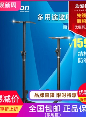 Alctron 爱克创MS140监听音箱支架监听HIFI音箱架家庭环绕音箱只