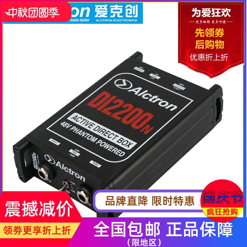 Alctron/爱克创 DI2200N有源DI盒 DIRECT BOX 阻抗变换DI BOX