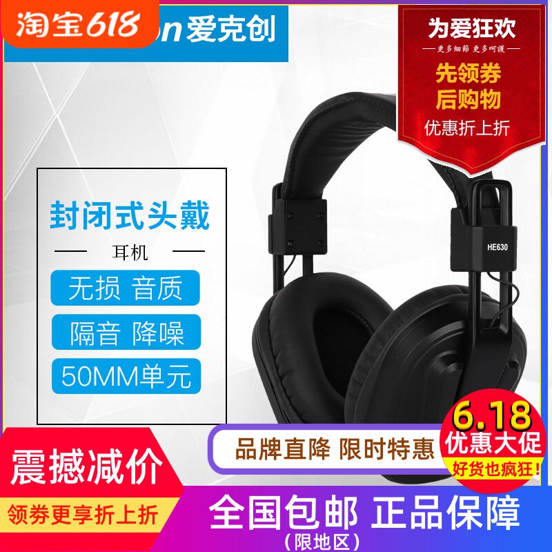 Alctron/爱克创 HE630专业录音棚监听耳机HIFI头戴式录音全封闭式