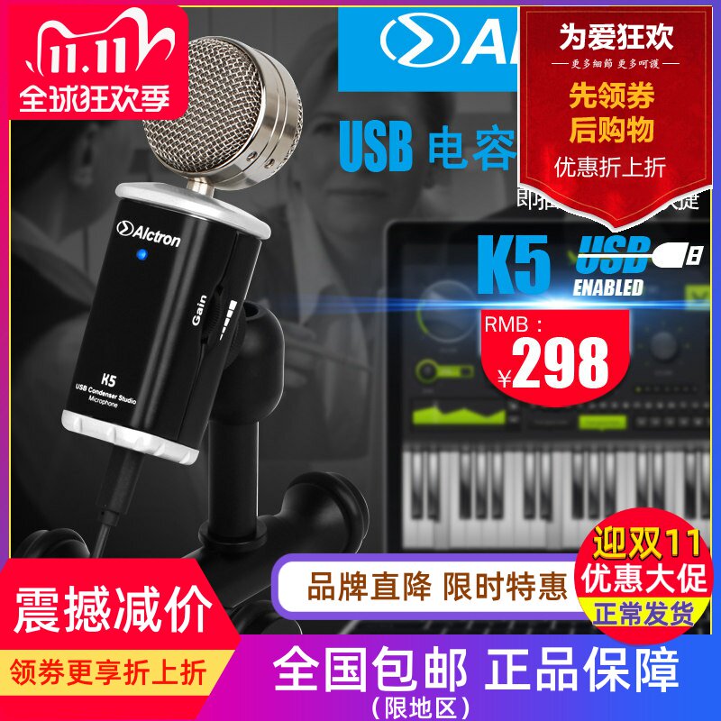 Alctron/爱克创 K5录音USB电容话筒麦克风电脑录音播客语音话筒