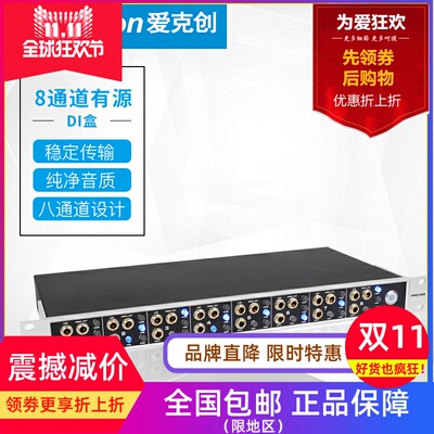 爱克创di专业舞台有源阻抗转换器