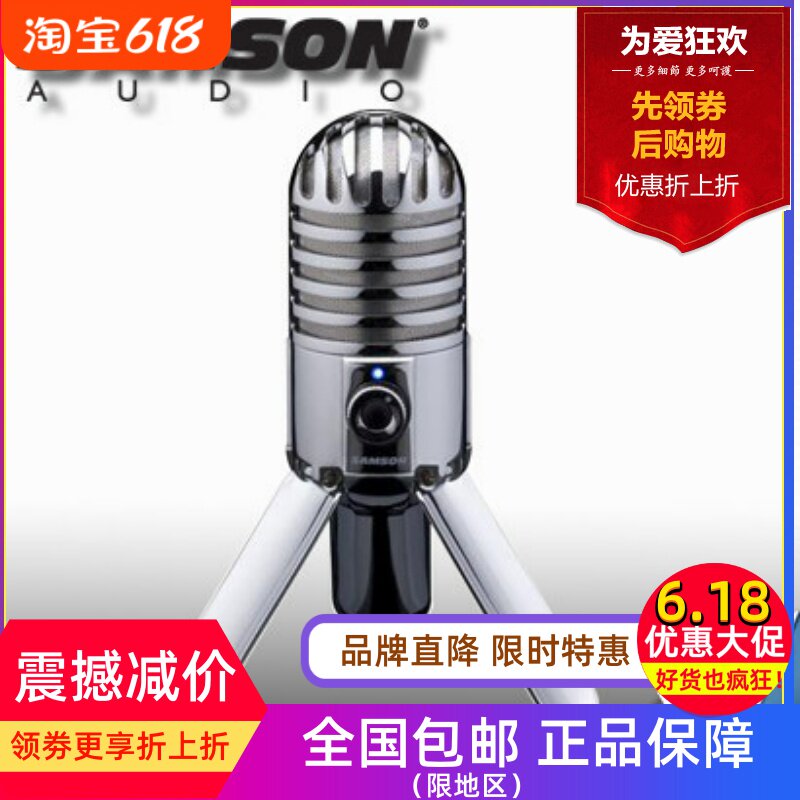 SAMSON Meteor Mic 25mmUSB录音电容话筒 ipad外接K歌话筒