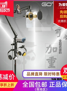Gottomix GTS1000加重悬臂万向落地话筒支架麦克风录音棚圆盘底座