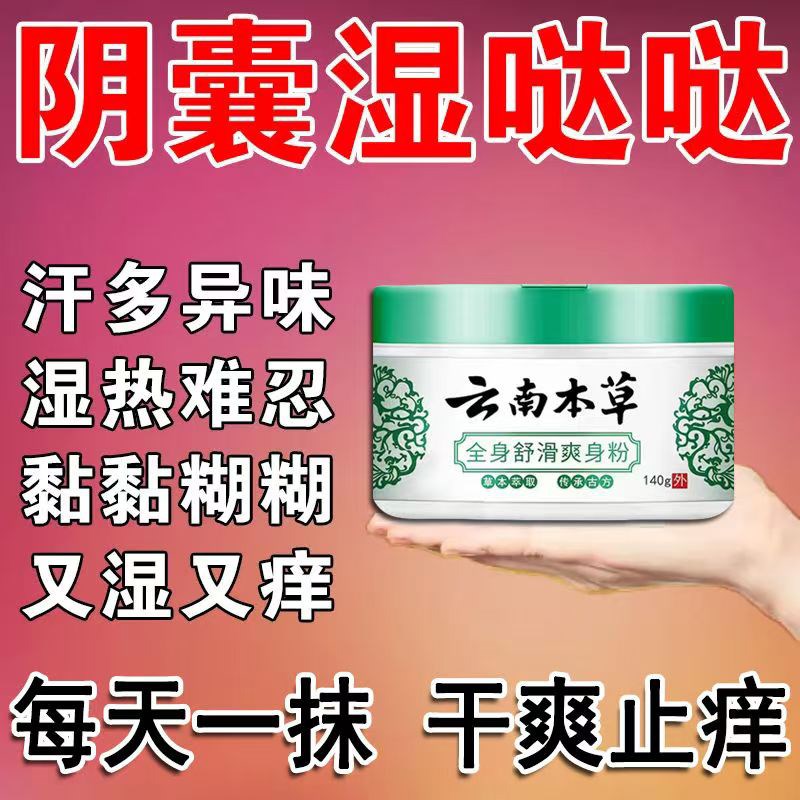 阴囊潮湿爽身粉强生爽身粉爽身粉私处可用婴儿童宝宝爽身粉痱子粉