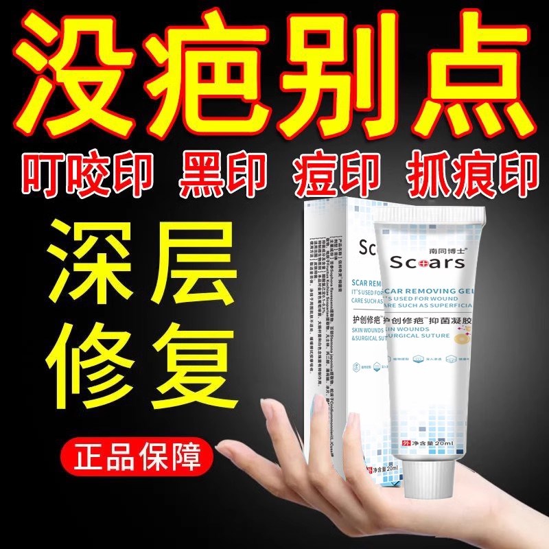 护创修疤抑菌凝胶淡化淡黑印疤印黑色素沉淀去疤痕除蚊虫叮咬疤痕
