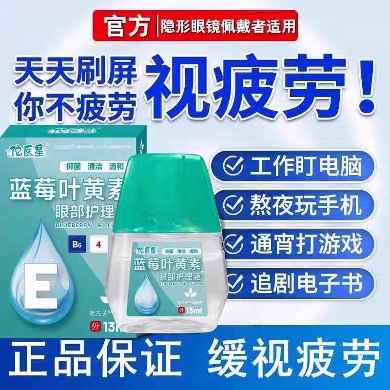 【淘宝心选】叶黄素眼液舒缓眼花眼干眼疲劳止痒抗干涩蓝莓护理液