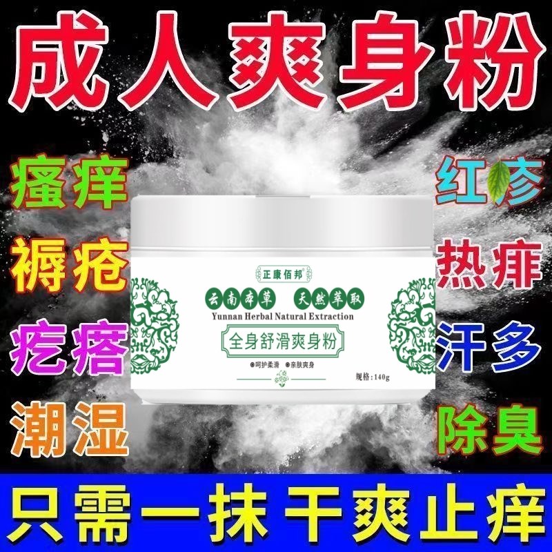 爽身粉秋冬爽身粉私处可用阴囊湿腋下干爽吸汗止痒婴儿痱子粉强生