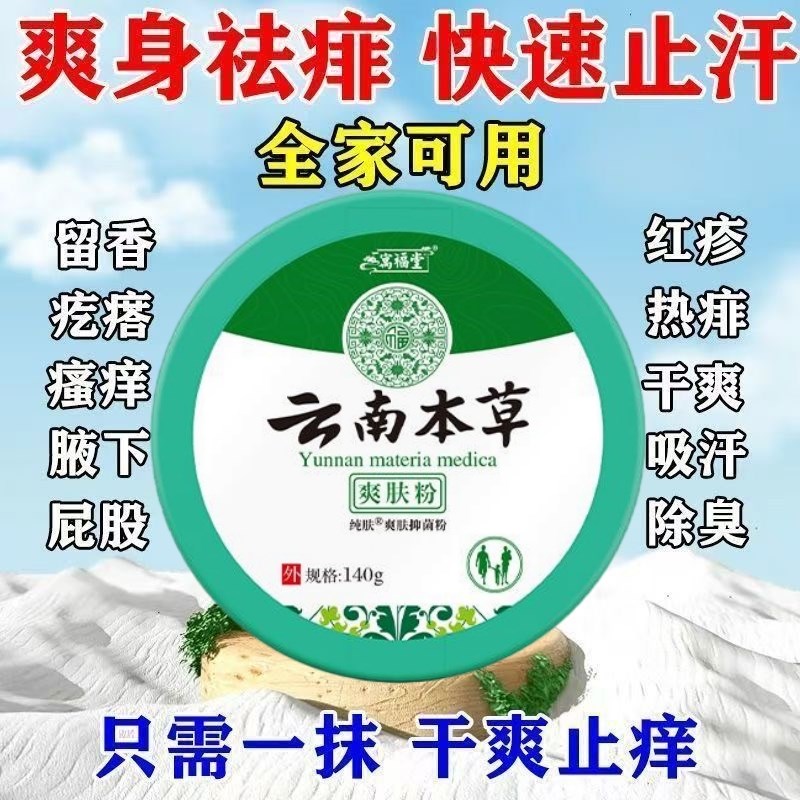 爽身粉秋冬爽身粉私处可用阴囊湿腋下干爽吸汗止痒婴儿痱子粉强生
