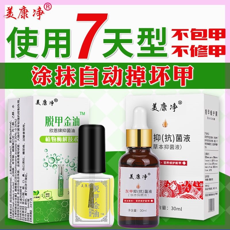 美康净脱甲精油液灰甲生长新甲药水无痛去除灰甲杀菌促长新趾甲液
