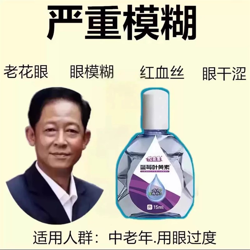 叶黄素滴眼液舒缓眼干眼疲劳止痒抗菌干涩闪亮蓝莓护理液明亮明目