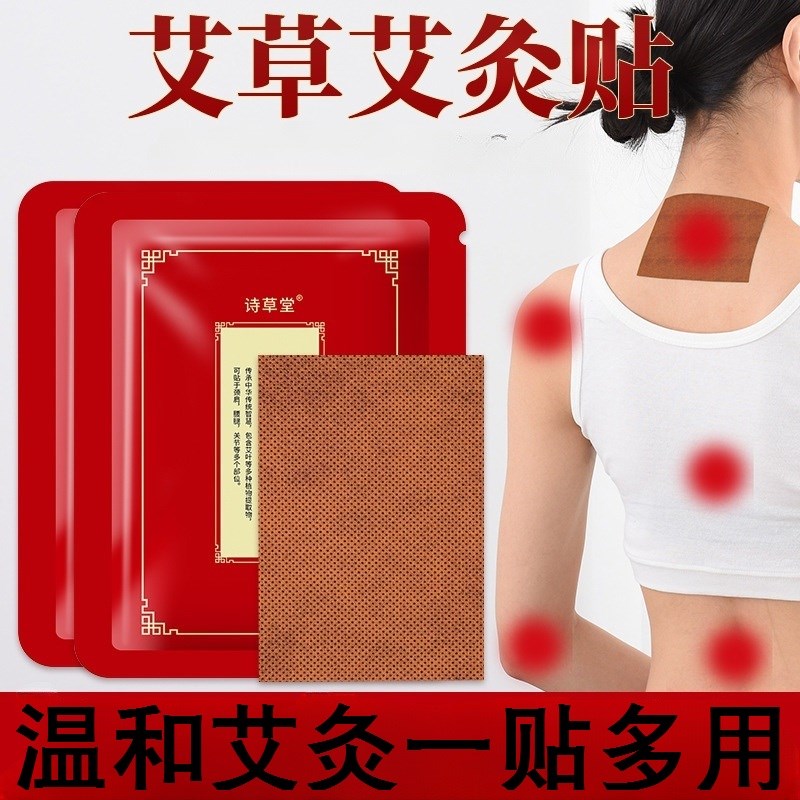 诗草堂艾灸贴艾草生姜暖贴自发热温灸贴关节热敷贴腰颈椎肩膝盖贴