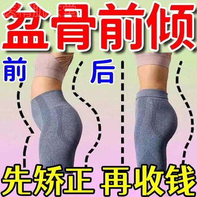 仅三天】骨盆前倾矫正器贴修复盆骨收跨假跨盆骨分离产后费修复仪