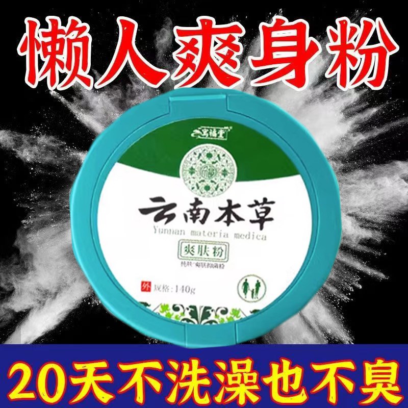 阴囊潮湿爽身粉强生爽身粉爽身粉私处可用婴儿童宝宝爽身粉痱子粉