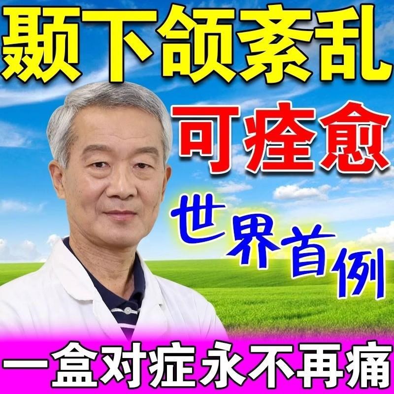 颞下颌关节紊乱张口弹响受限疼痛大小脸嘴巴张不开热敷专用神器贴