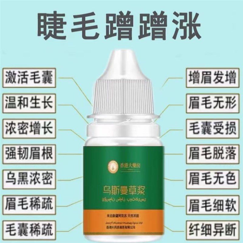 乌斯玛草棒奥斯曼生眉笔增长眉毛发际线头发睫毛乌斯曼生发液