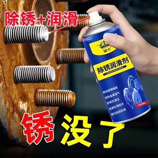 除锈剂金属快速清洗润滑剂缧丝松动铁锈翻新防锈喷雾门页异响润滑
