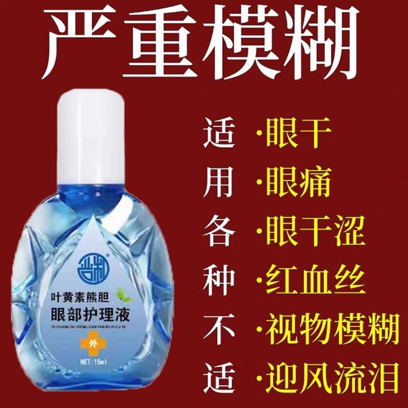 叶黄素滴眼液舒缓眼干眼疲劳止痒抗菌干涩闪亮蓝莓护理液熊胆明目