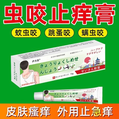 蚂蚁咬伤药膏红火蚁臭虫毒虫隐翅虫蚊虫叮咬止消肿痒过敏专用乳膏