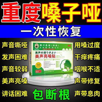 治嗓子哑声音嘶哑声带息肉小结修复药喉咙疼异物感发炎神器膏药贴