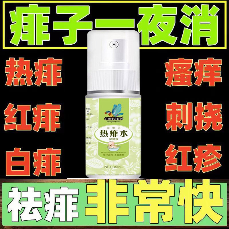宝宝痱子水去止痒婴儿专用痱子粉新生儿童热药膏洗澡夏季广雅成人