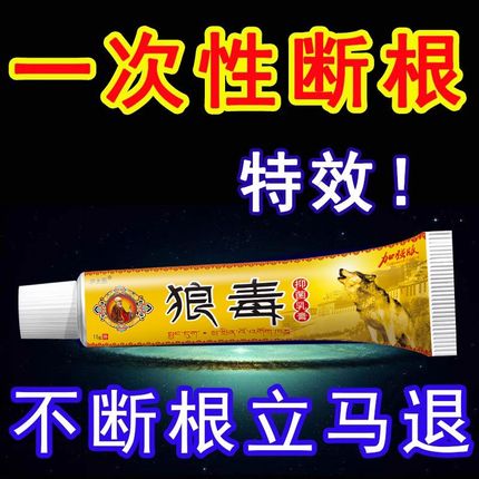 庐太医野狼毒抑菌软膏牛皮藓药正品全身皮肤瘙痒湿疹止痒去 根用