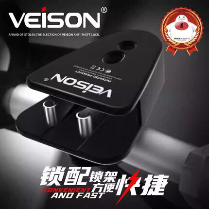 VEISON/威臣碟刹锁固定架锁架摩托车电动车山地车碟刹锁架配件