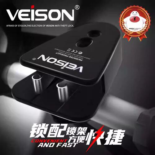 VEISON/威臣碟刹锁固定架锁架摩托车电动车山地车碟刹锁架配件