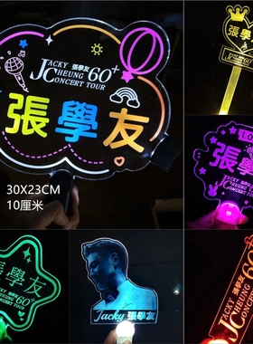 张学友演唱会气氛道具JACKY60+应援粉丝发光手举牌荧光棒灯牌定制