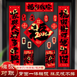 过年贴门上的对联春联2026年新款马年磁吸入户门创意福字门贴装饰