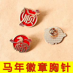 2026马年本命年饰品元素小马胸针文创生肖马徽章新年配饰儿童礼品