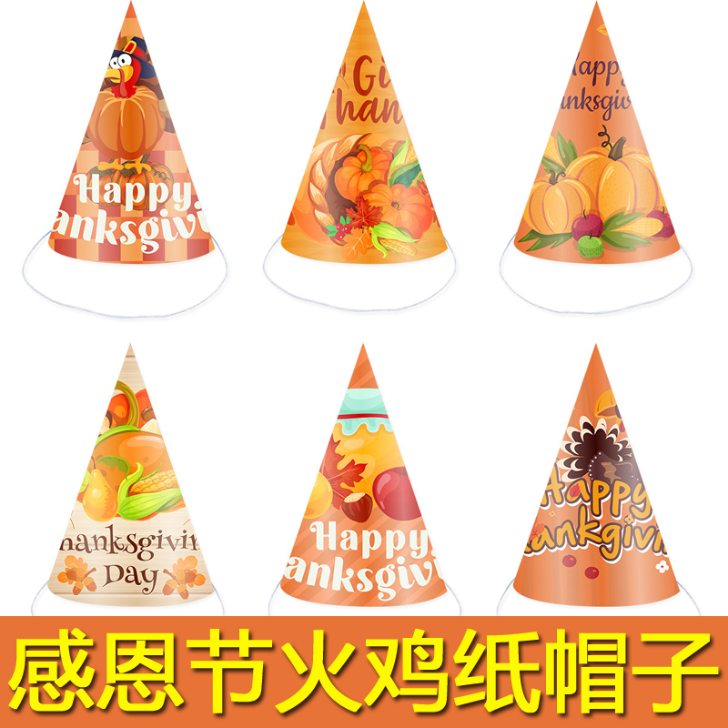 感恩节手工diy火鸡纸帽南瓜帽子儿童丰收生日派对装饰幼儿园礼品