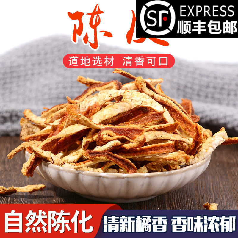 正品干净无硫陈皮丝橘子皮 新鲜桔子皮干 酸梅汤料50克中药材店铺
