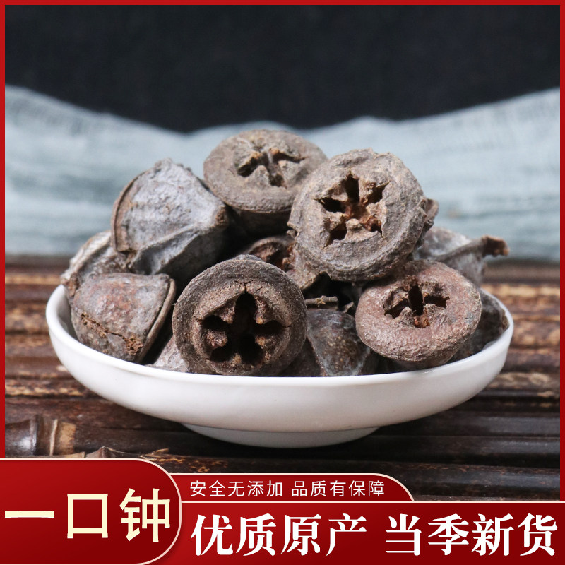 正品中药材 正品无硫一口钟 一口盅50克中草药大全