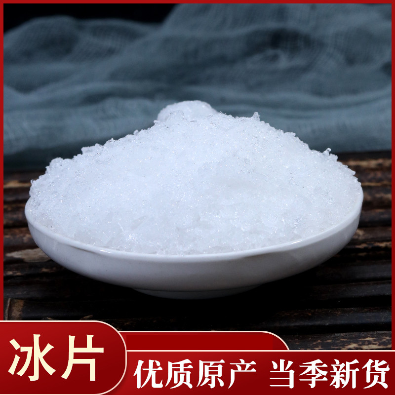 中药材 正品冰片 龙脑冰片 冰片粉 龙脑香梅片 50克