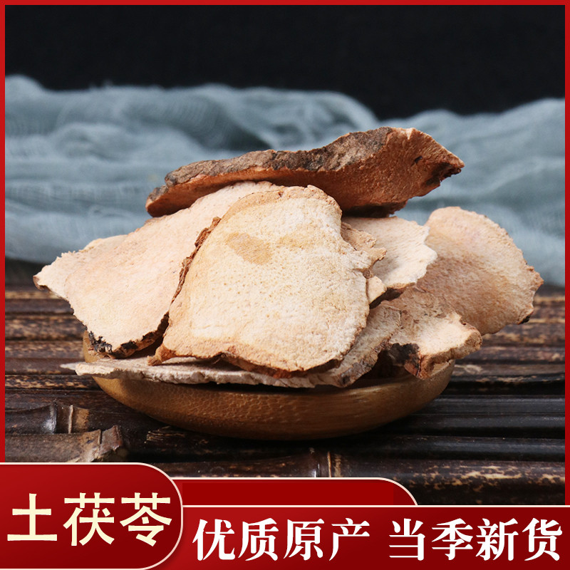 野生土茯苓片干中药材祛湿农家新鲜土伏苓粉煲汤泡水特级包邮50克