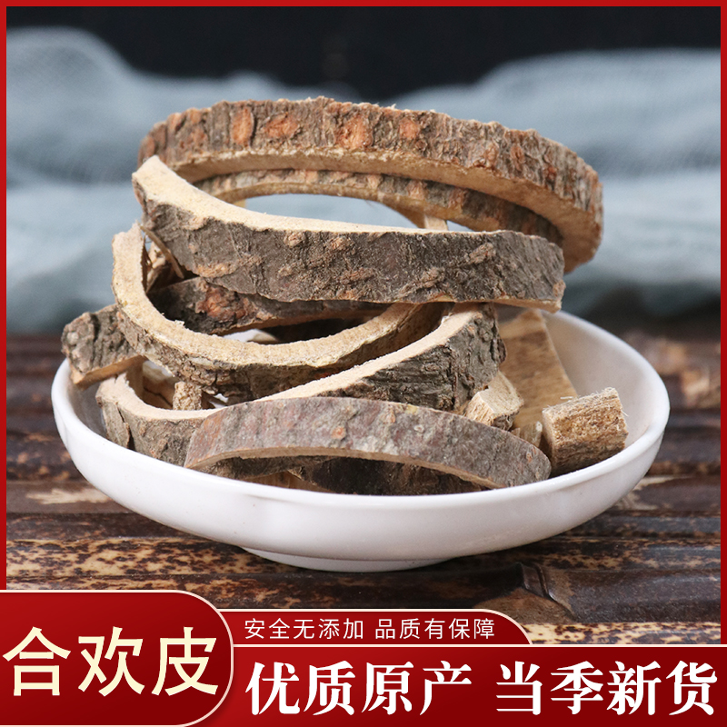 中药材新货合欢皮 合欢木皮 夜合皮 50克中草药 店铺