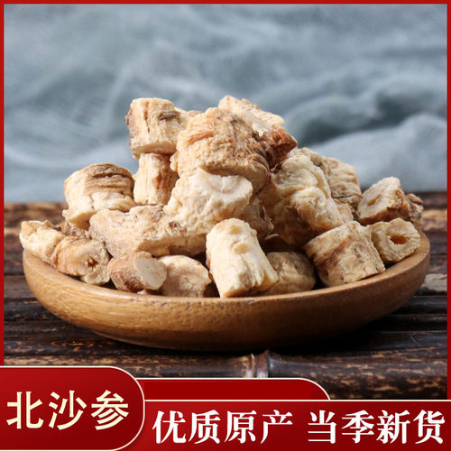 中药材店铺 北沙参 北沙参片 沙参50克无硫 实体店