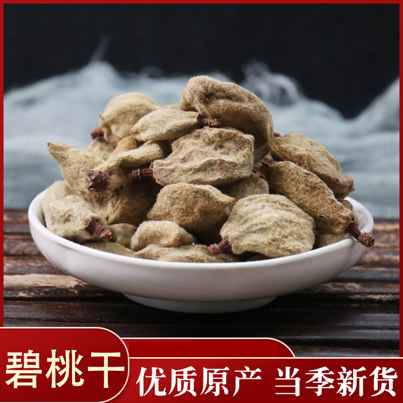 宸瑜中药材 碧桃干 桃奴 干桃  瘪桃干 50克