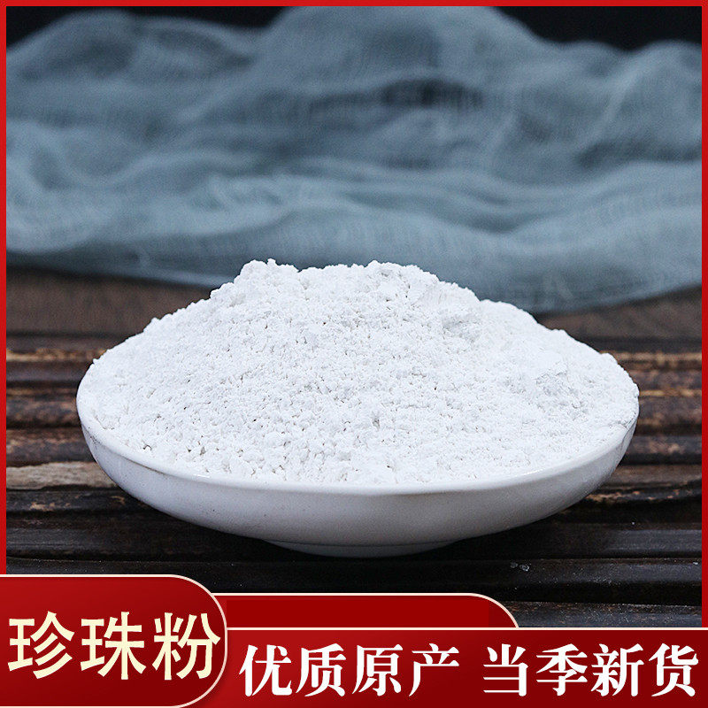 宸瑜中药材 珍珠粉 珍珠粉 50克