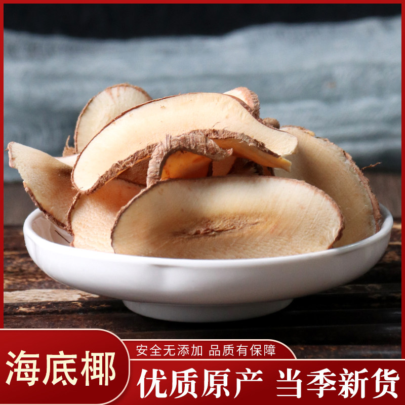 海底椰片 新鲜泰国海椰子复椰子 糖水甜品煲汤料 中药材50克