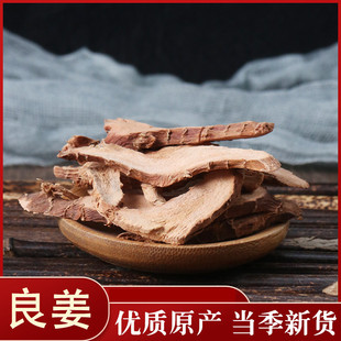 高良姜 调味香料良姜片子新货50克 小良姜中药材生晒