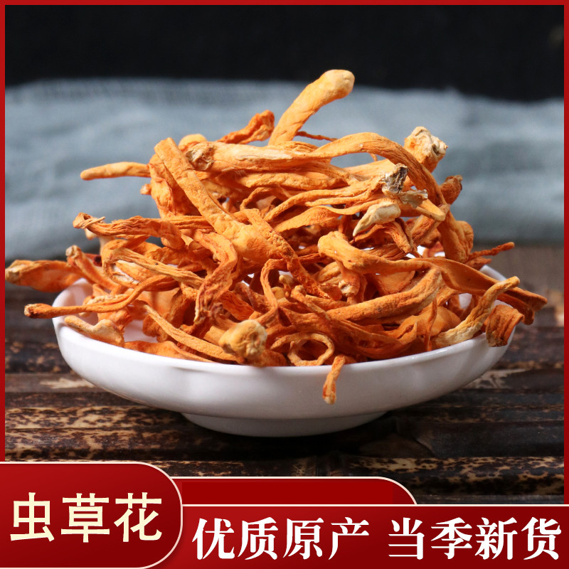 宸瑜中药材 虫草花 孢子头虫草花 蛹虫草 50克