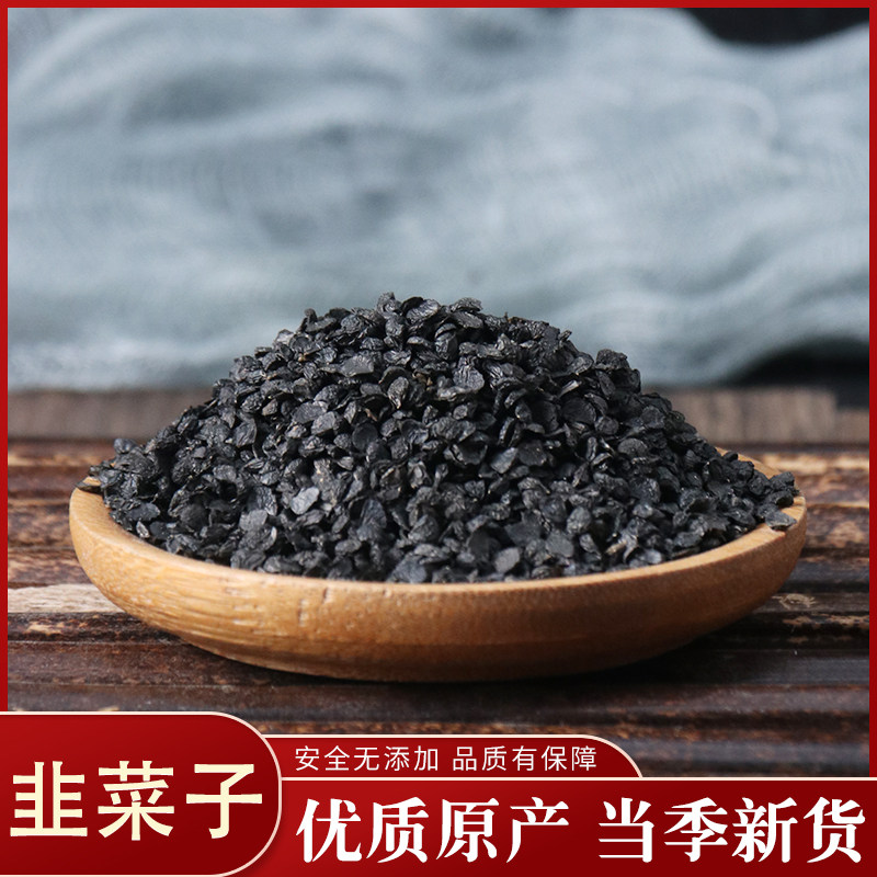 韭菜子中药材 韭菜籽 韭菜子韭菜子粉 韭菜籽粉 50克中药材